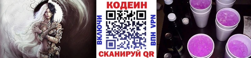 как найти   Камызяк  Кодеиновый сироп Lean напиток Lean (лин) 